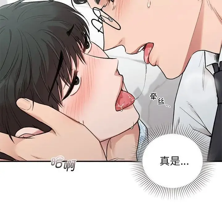让我一见钟情的他 第31話 第59页