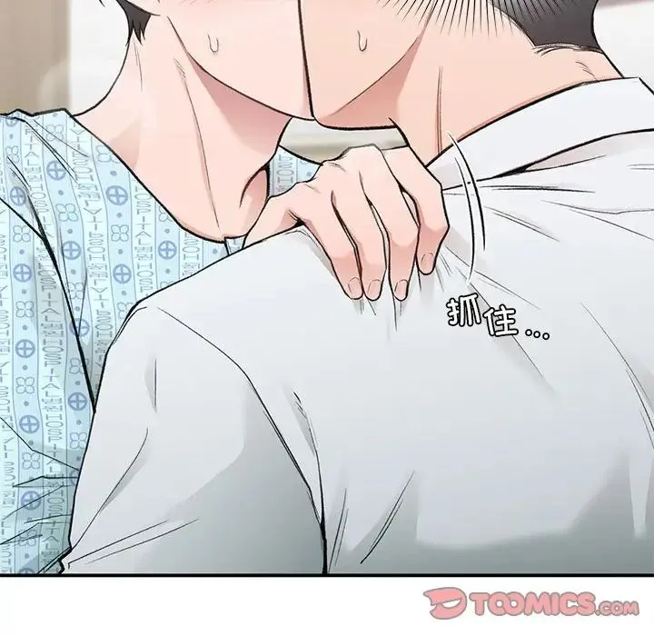 让我一见钟情的他 第31話 第63页