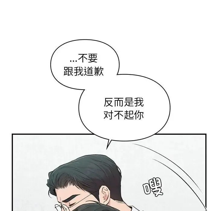 让我一见钟情的他 第31話 第20页