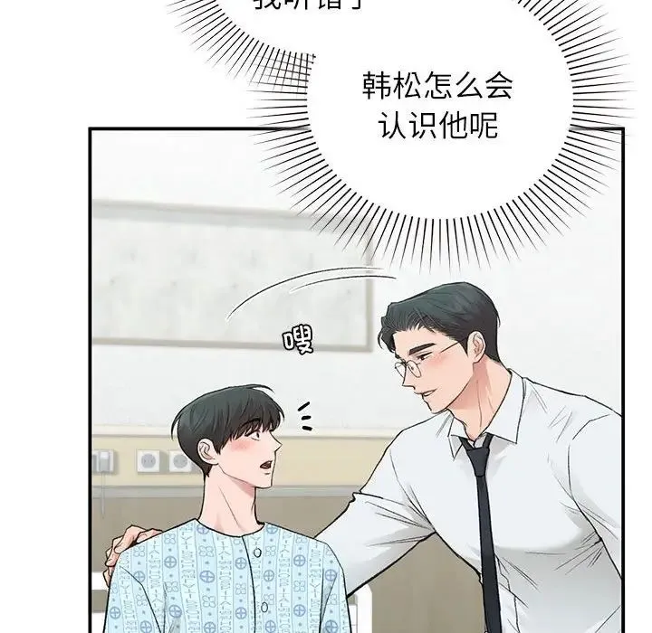 让我一见钟情的他 第31話 第30页