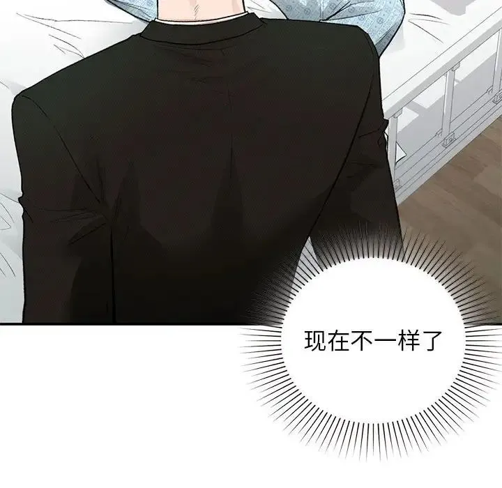 让我一见钟情的他 第31話 第122页