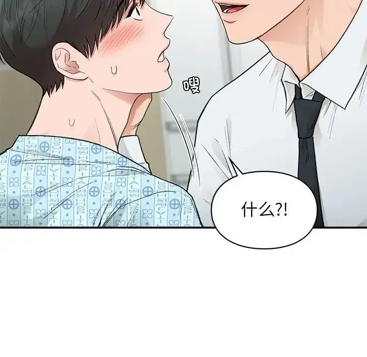 让我一见钟情的他 第31話 第52页