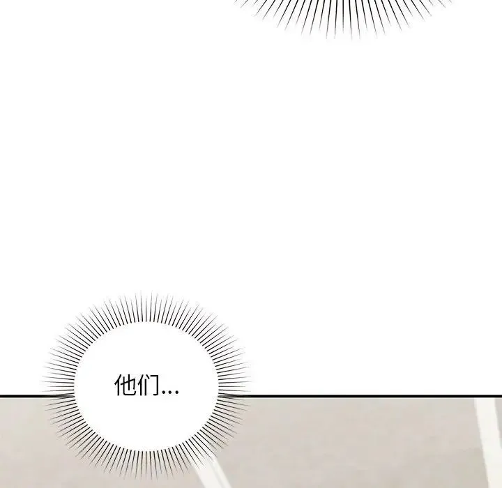让我一见钟情的他 第31話 第155页