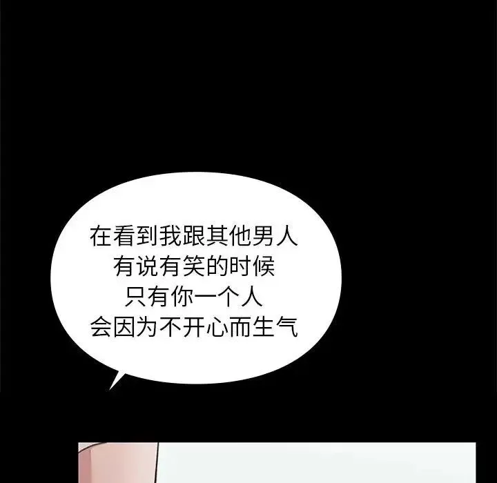 让我一见钟情的他 第31話 第107页