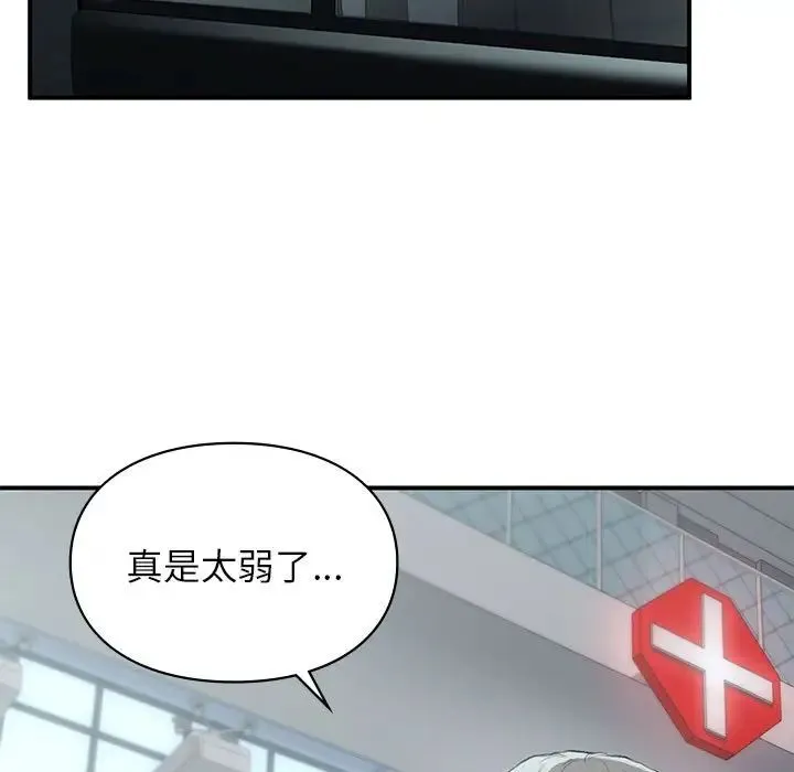 让我一见钟情的他 第31話 第74页