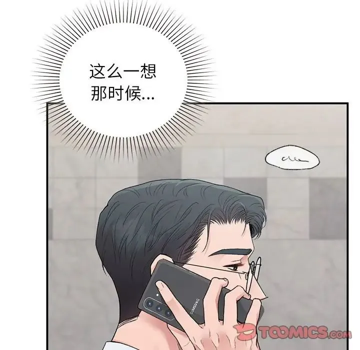 让我一见钟情的他 第31話 第153页