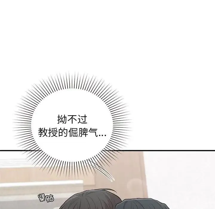让我一见钟情的他 第31話 第60页