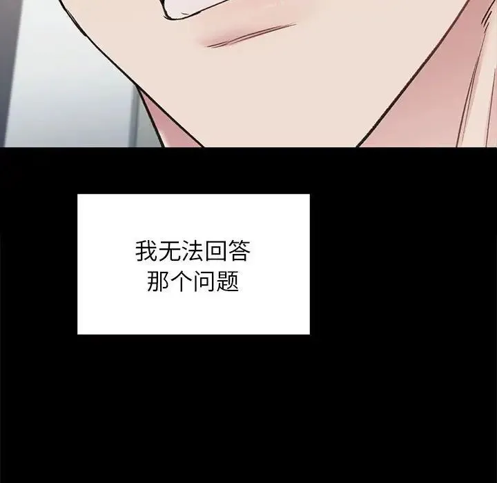 让我一见钟情的他 第31話 第114页