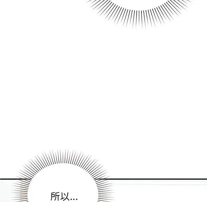 让我一见钟情的他 第31話 第128页