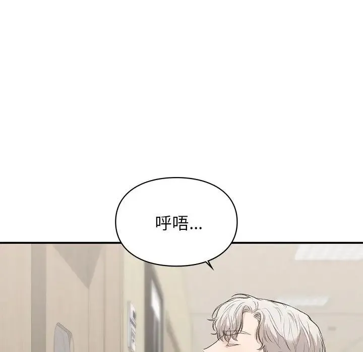 让我一见钟情的他 第31話 第83页