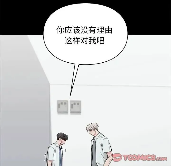 让我一见钟情的他 第31話 第105页