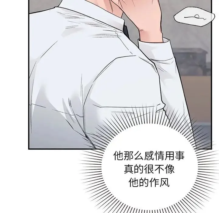 让我一见钟情的他 第31話 第154页