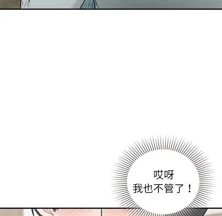 让我一见钟情的他 第31話 第62页