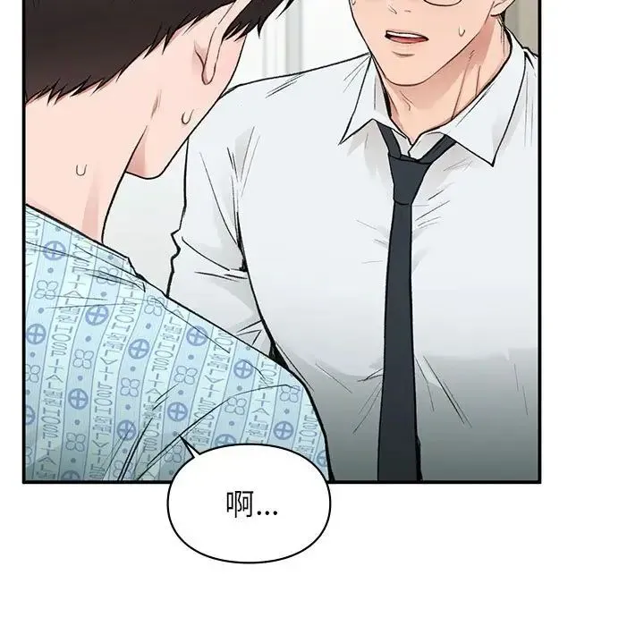 让我一见钟情的他 第31話 第17页