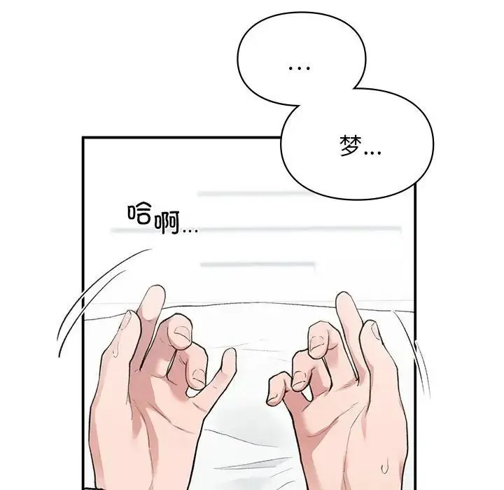 让我一见钟情的他 第31話 第8页