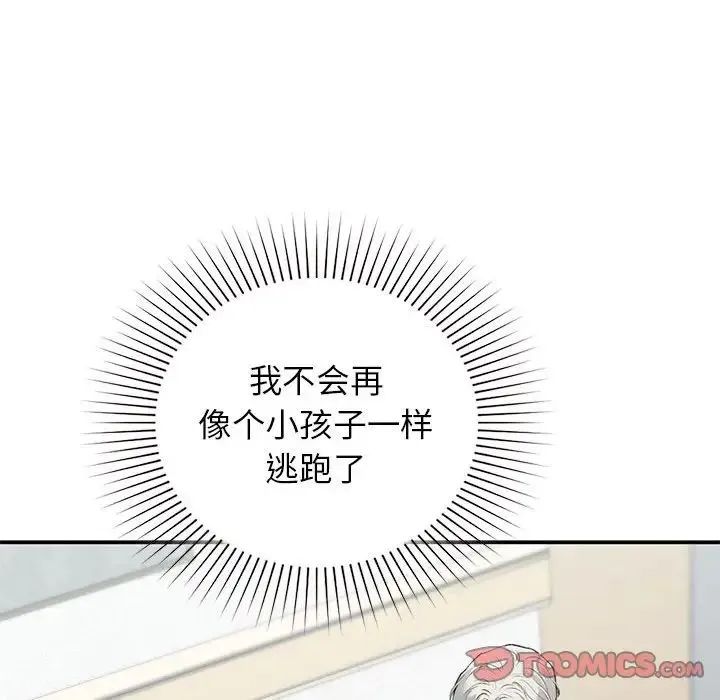 让我一见钟情的他 第31話 第123页