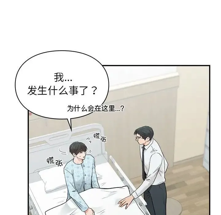 让我一见钟情的他 第31話 第14页