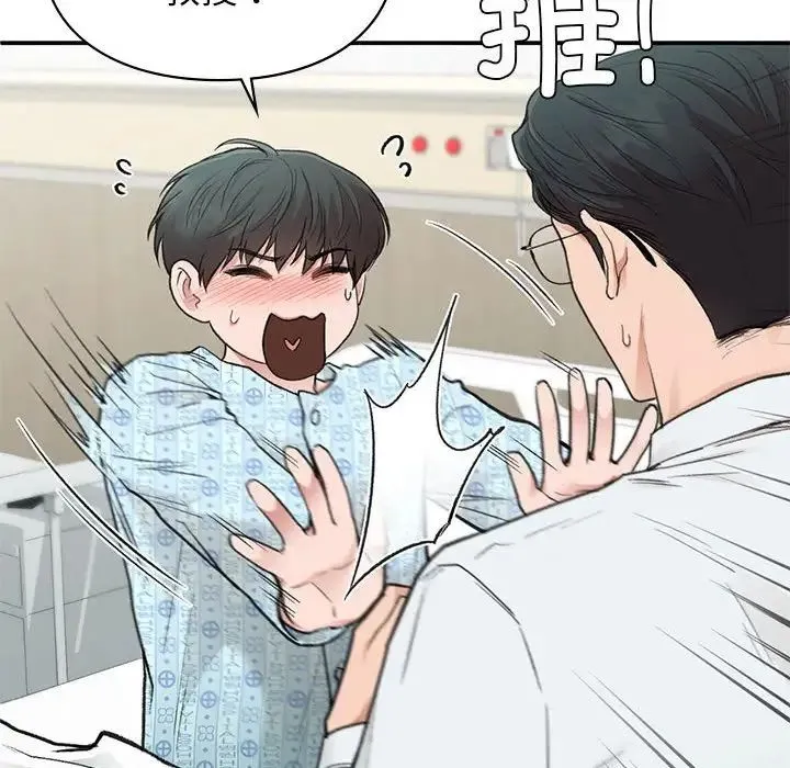 让我一见钟情的他 第31話 第49页