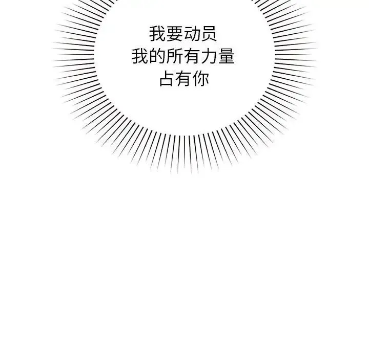 让我一见钟情的他 第31話 第132页
