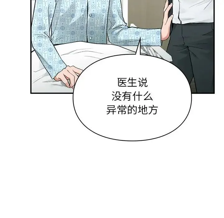 让我一见钟情的他 第31話 第31页