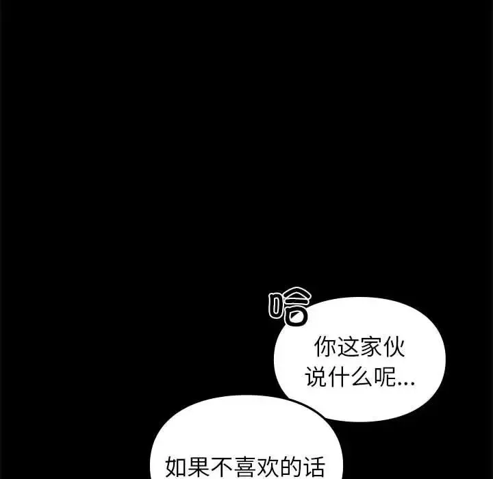 让我一见钟情的他 第31話 第102页