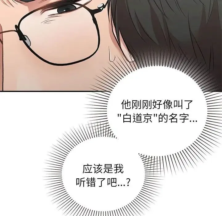让我一见钟情的他 第31話 第28页