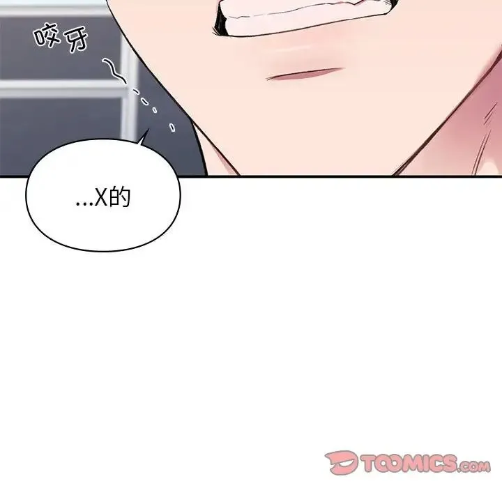让我一见钟情的他 第31話 第159页