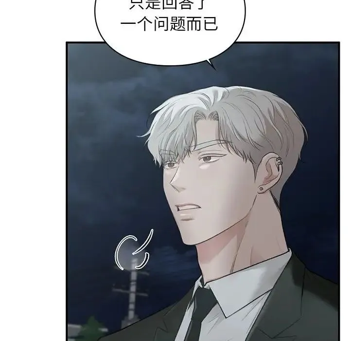 让我一见钟情的他 第31話 第77页