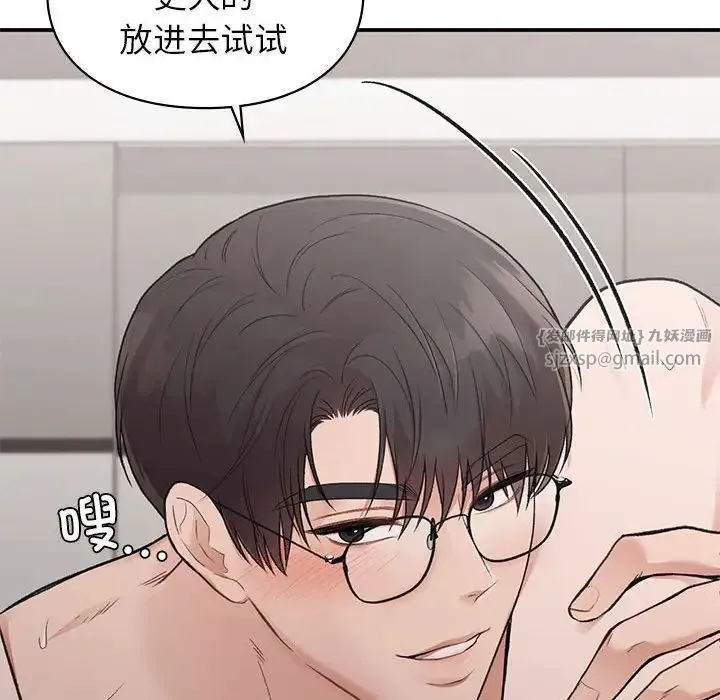让我一见钟情的他 第25話 第152页