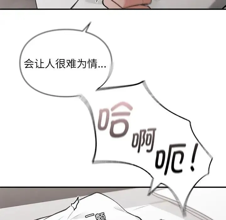 让我一见钟情的他 第25話 第83页
