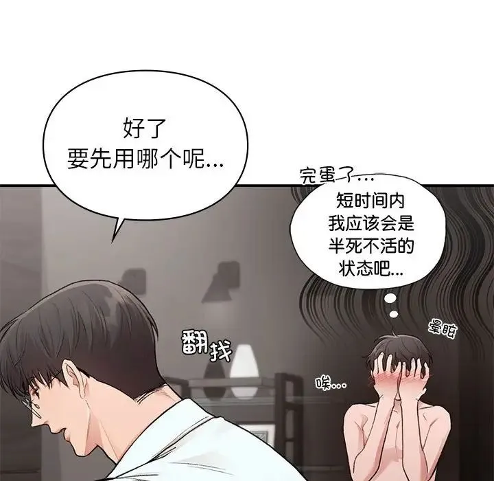 让我一见钟情的他 第25話 第22页