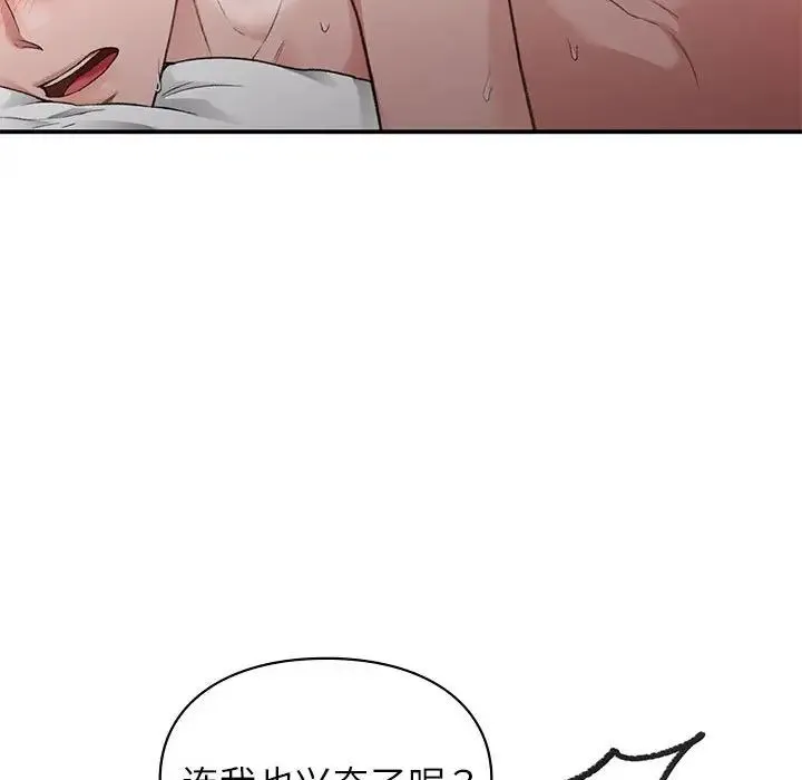 让我一见钟情的他 第25話 第146页