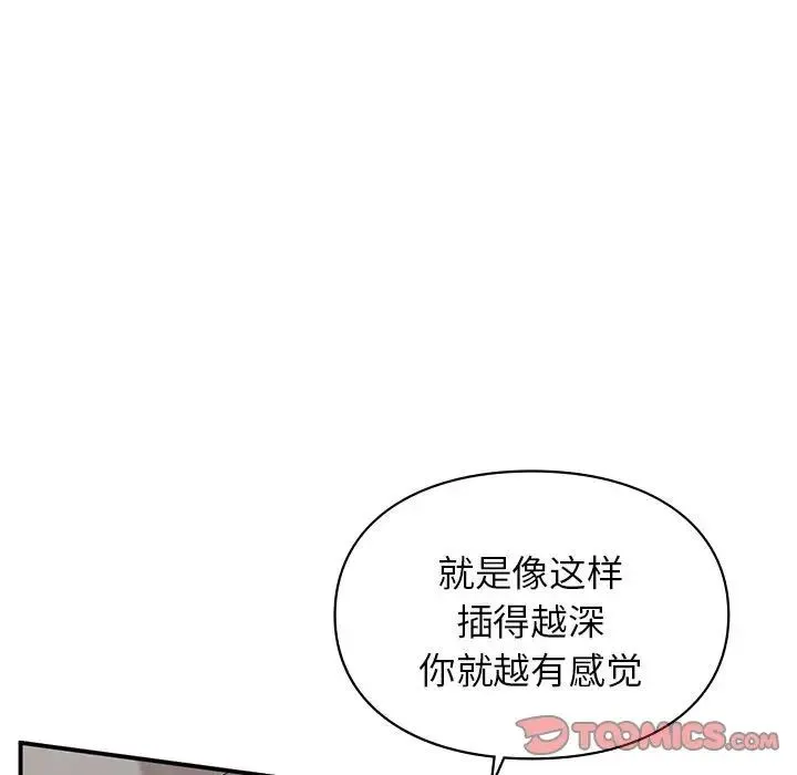 让我一见钟情的他 第25話 第75页