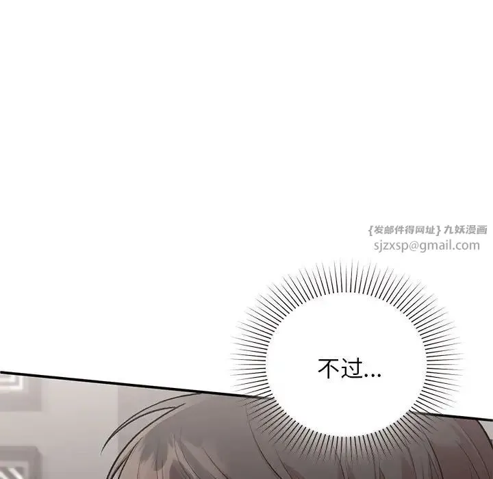 让我一见钟情的他 第25話 第28页