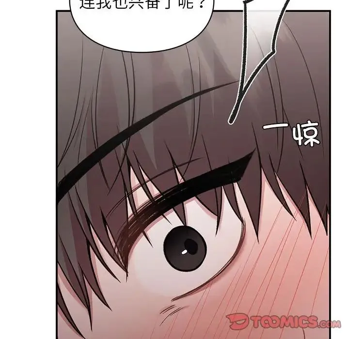 让我一见钟情的他 第25話 第147页