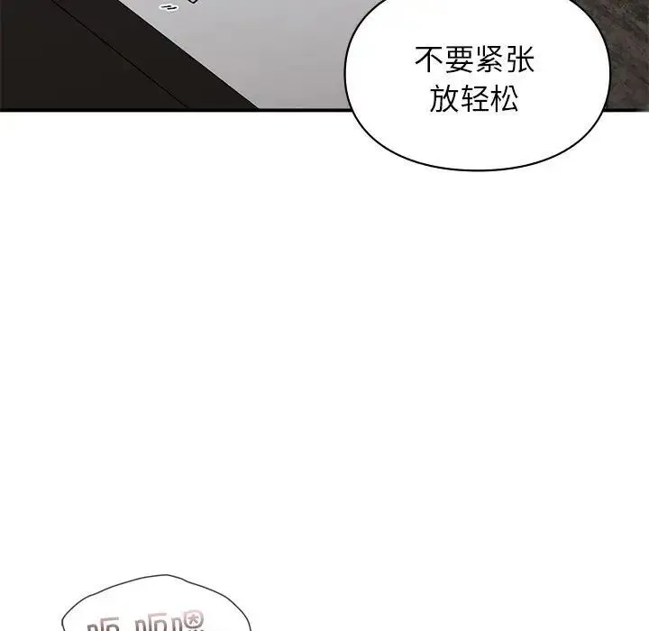 让我一见钟情的他 第25話 第42页