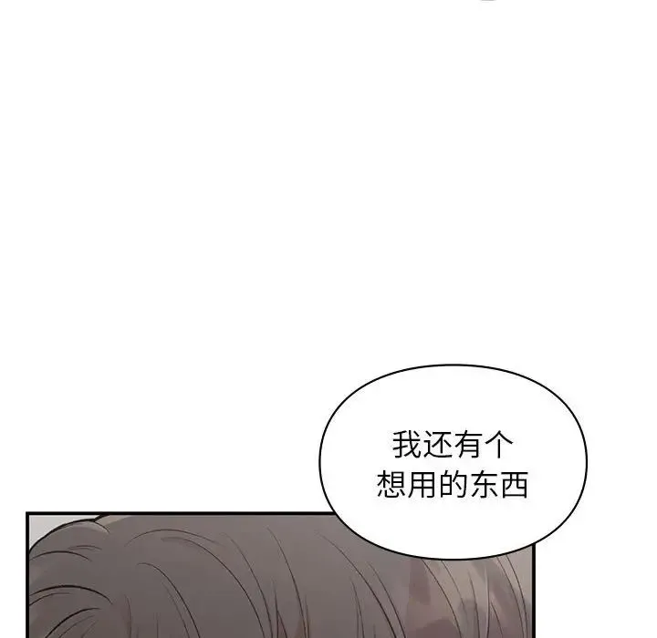 让我一见钟情的他 第25話 第90页