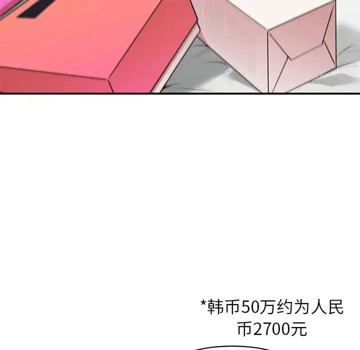 让我一见钟情的他 第25話 第7页