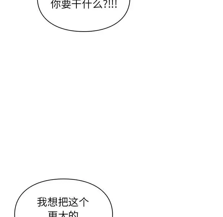 让我一见钟情的他 第25話 第151页