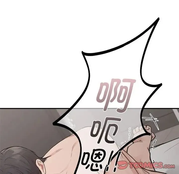 让我一见钟情的他 第25話 第69页