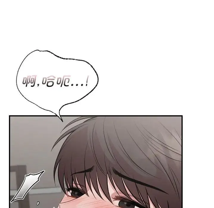 让我一见钟情的他 第25話 第113页