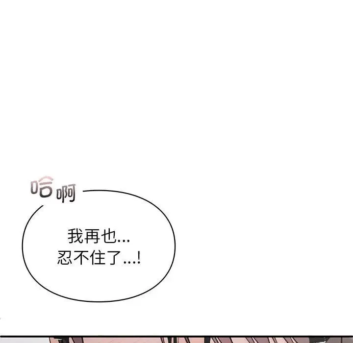 让我一见钟情的他 第25話 第88页