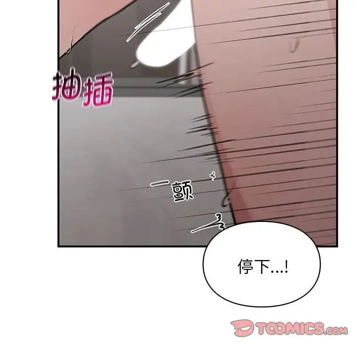 让我一见钟情的他 第25話 第87页