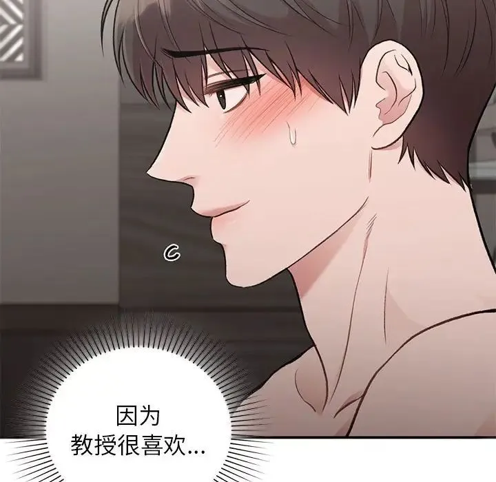 让我一见钟情的他 第25話 第29页