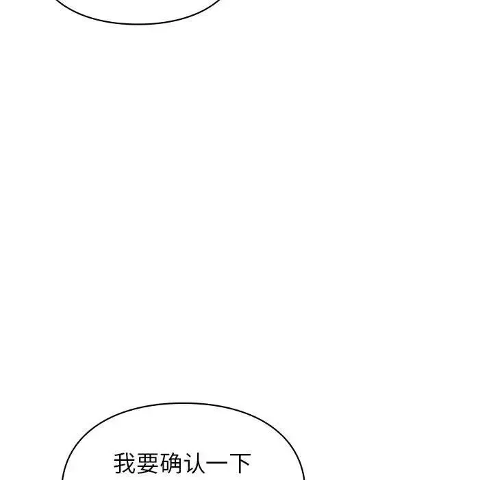 让我一见钟情的他 第25話 第97页