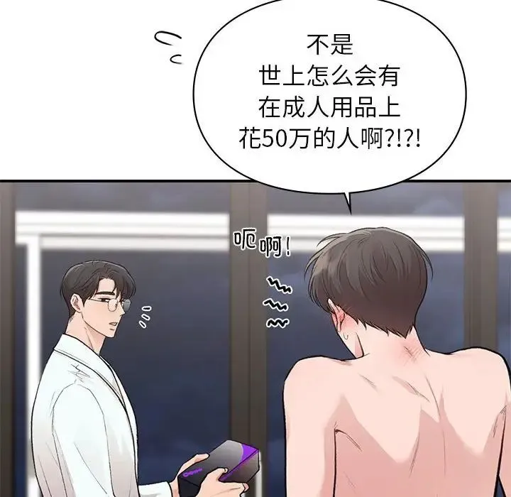 让我一见钟情的他 第25話 第8页