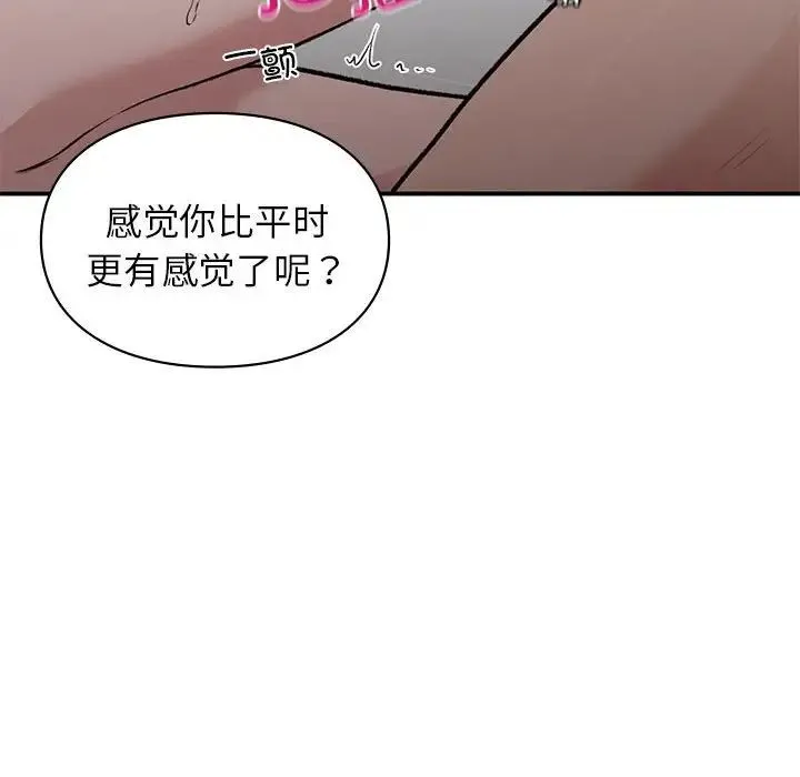 让我一见钟情的他 第25話 第112页