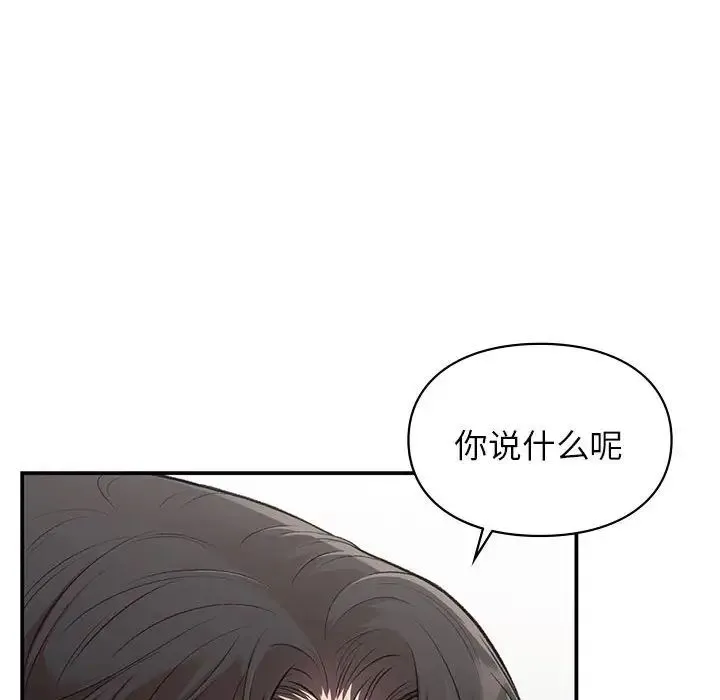 让我一见钟情的他 第25話 第12页