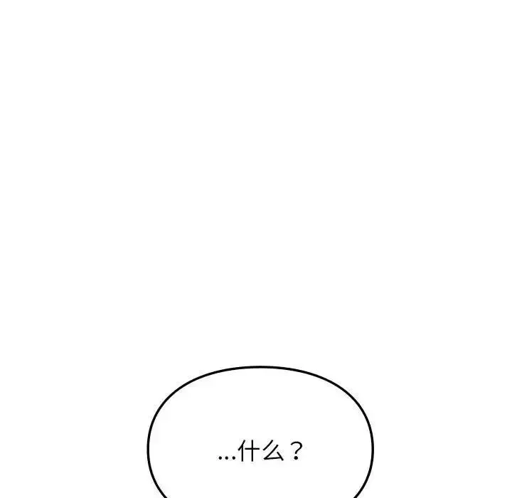 让我一见钟情的他 第25話 第154页