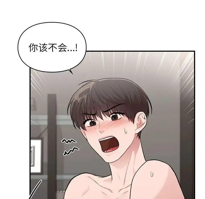 让我一见钟情的他 第25話 第10页